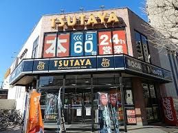 レンタルビデオ TSUTAYA 旗の台店 448m