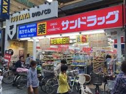 ドラッグストア サンドラッグ大岡山店 322m