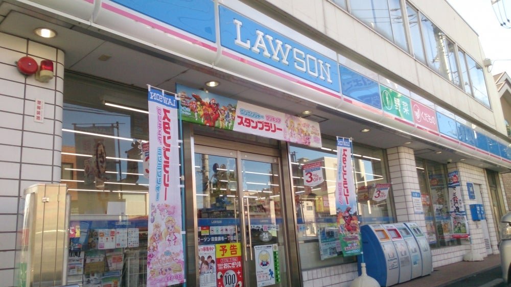 コンビニ ローソン　田園調布１丁目店 354m