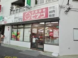 スーパー miniピアゴ 目黒本町3丁目店 679m スーパー miniピアゴ 目黒本町3丁目店 679m