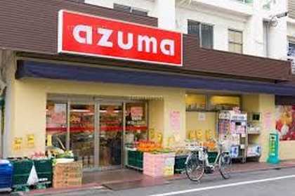スーパー スーパーａｚｕｍａ五本木店 210m
