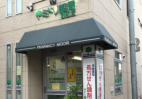 ドラッグストア ミドリ薬局駅前店 178m