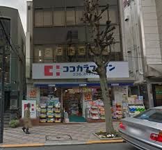 ドラッグストア ココカラファイン　田園調布駅前店 152m