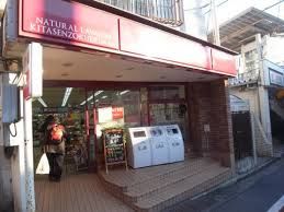 コンビニ ナチュラルローソン 北千束駅前店 243m コンビニ ナチュラルローソン 北千束駅前店 243m