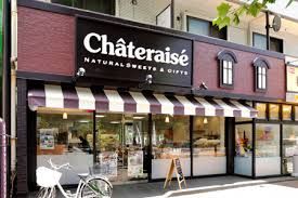 コンビニ シャトレーゼ雪が谷大塚店 220m