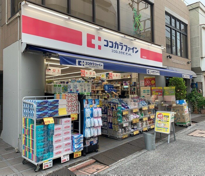 ドラッグストア ココカラファイン 大岡山店 225m ドラッグストア ココカラファイン 大岡山店 225m