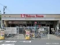 スーパー 株式会社東急ストア　大岡山店 630m