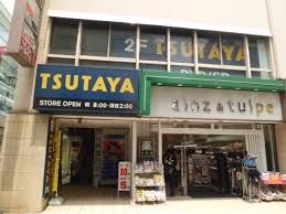 レンタルビデオ TSUTAYA 自由が丘店 704m