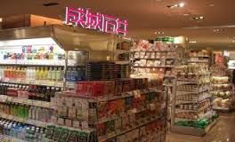 スーパー 成城石井二子玉川東急フードショー店 1464m スーパー 成城石井二子玉川東急フードショー店 1464m