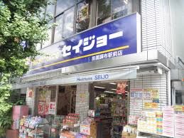 ドラッグストア セイジョー田園調布駅前店 525m ドラッグストア セイジョー田園調布駅前店 525m