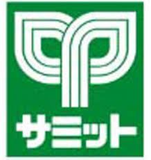 スーパー サミット株式会社　深沢不動前店 284m