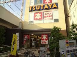 レンタルビデオ ＴＳＵＴＡＹＡ　中延駅前店 788m