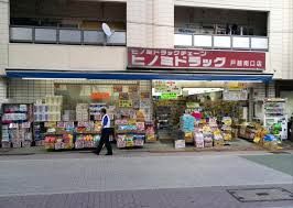 ドラッグストア ヒノミドラッグ　中延店 147m