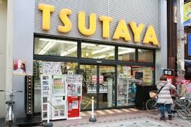 レンタルビデオ TSUTAYA 武蔵小山店 1071m