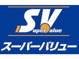 スーパー スーパーバリュー等々力店 288m