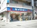 ドラッグストア くすりセイジョー 沼部店 153m ドラッグストア くすりセイジョー 沼部店 153m