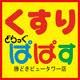 ドラッグストア どらっぐぱぱす　世田谷中町店 349m