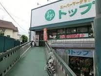 スーパー コープみらい 奥沢店 645m スーパー コープみらい 奥沢店 645m