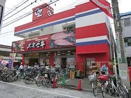 スーパー オオゼキ戸越銀座店 293m