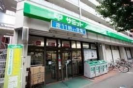 スーパー サミット株式会社　深沢不動前店 536m