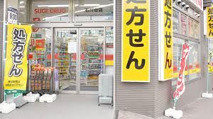 ドラッグストア スギ薬局 石川台店 449m ドラッグストア スギ薬局 石川台店 449m