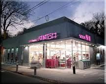 スーパー 株式会社成城石井　等々力店 77m