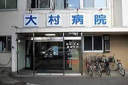 病院 大村病院 1770m