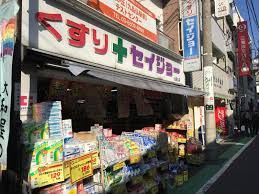 ドラッグストア くすりセイジョー　九品仏店 219m